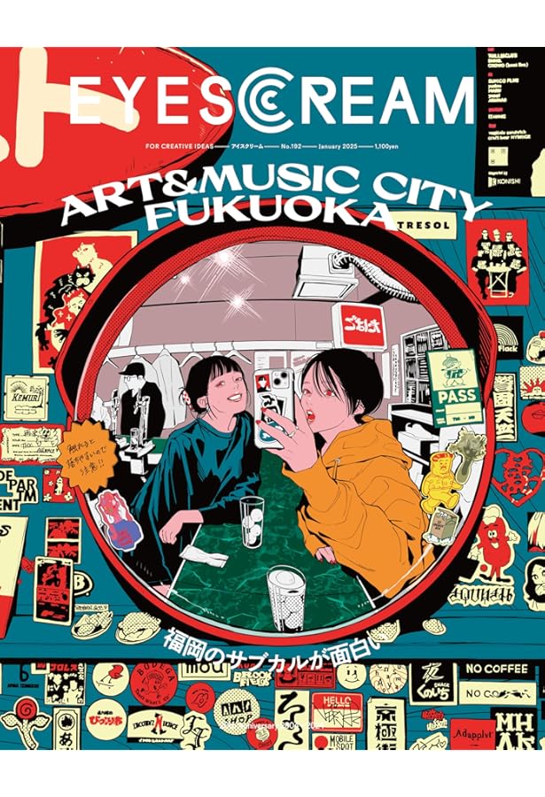 EYESCREAM(アイスクリーム)2023年1月号(スペースシャワーネットワーク