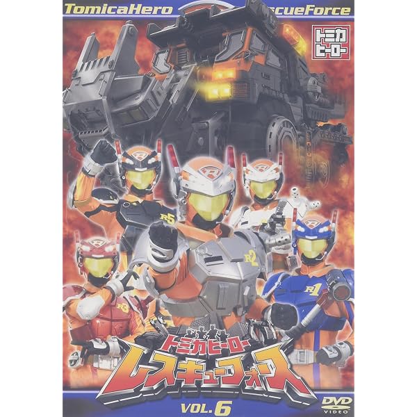 Amazon.co.jp: トミカヒーロー レスキューフォース VOL.8(初回数量限定