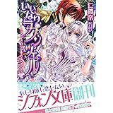 片想いの蜜夜婚 ヴァニラ文庫 七里瑠美 Shabon ティーンズラブ Kindleストア Amazon