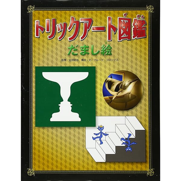 MOZUトリックラクガキアート集 [単行本] : MOZU トリックラクガキアート集 choudo - 株式会社玄光社