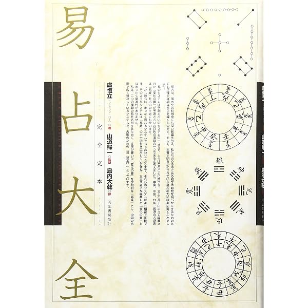 五行易奥義 増刪卜易 | 藤田 善三郎(訳著) |本 | 通販 | Amazon