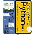 いちばんやさしいPythonの教本 人気講師が教える基礎からサーバサイド開発まで (「いちばんやさしい教本」シリーズ)