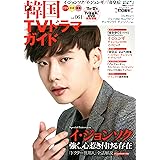 韓国TVドラマガイド(61) (双葉社スーパームック)