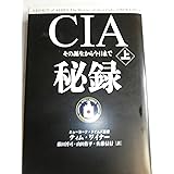 CIA秘録上