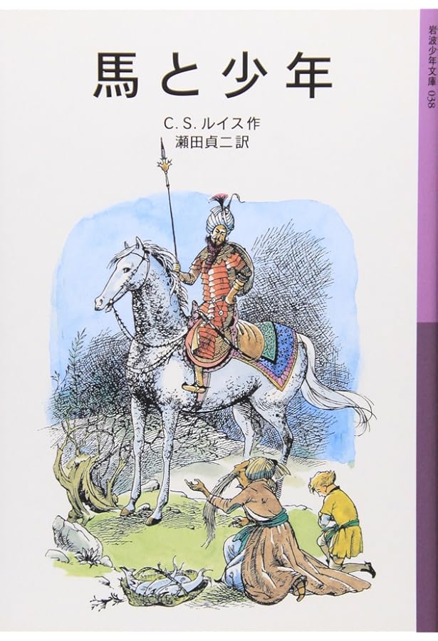 スペシャルエディション ナルニア国物語 全1巻 | C.S.ルイス, ポーリン