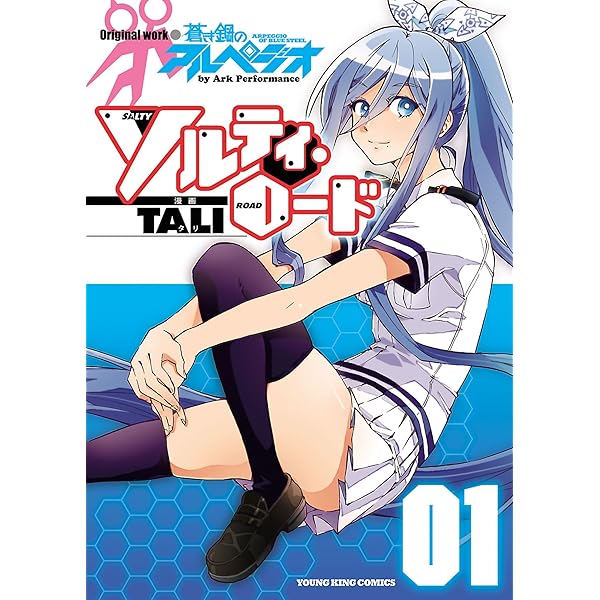 蒼き鋼のアルペジオ1〜28+戦闘詳報2059 蒼き鋼のアルペジオ OFFICIAL BOOK ~戦闘詳報2059~ (ヤング