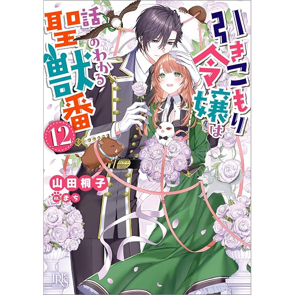 Amazon.co.jp: 継母の心得7 (レジーナブックス) 電子書籍: トール