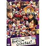 NMBとまなぶくん presents NMB48の何やらしてくれとんねん! Vol.2 [DVD]