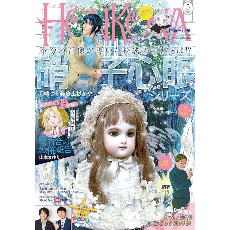 Amazon.co.jp: HONKOWA (ほん怖) 2024年 11月号 [雑誌] eBook