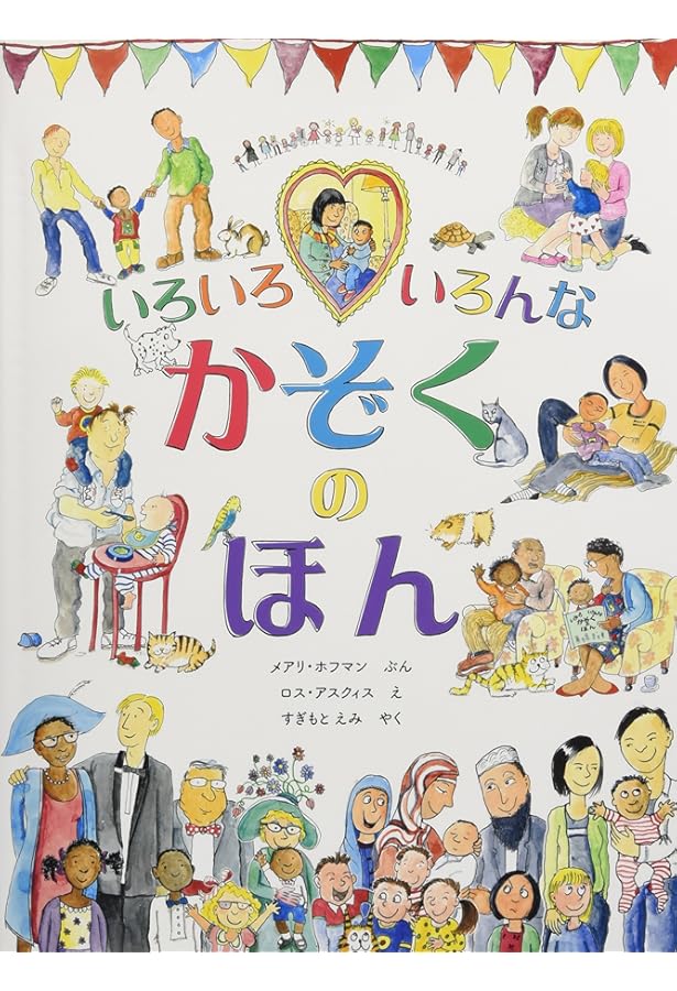 美品 ふたりのおかあさんからあなたへのおくりもの ※特別養子縁組の絵本 美品 ふたりのおかあさんからあなたへのおくりもの ※特別養子縁組の