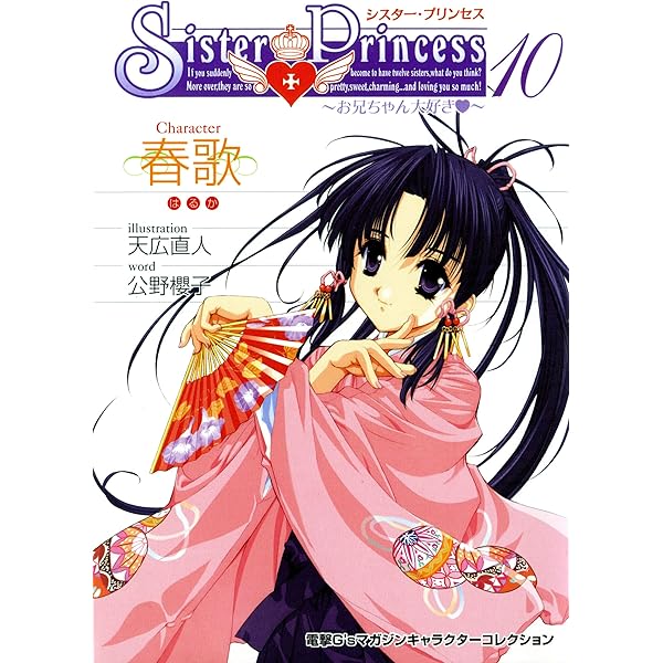 Amazon.co.jp: シスター・プリンセス ～お兄ちゃん大好き～ (9