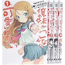 Amazon.co.jp: 俺の後輩がこんなに可愛いわけがない コミック 1-6巻