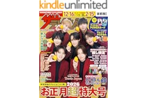 ザテレビジョンお正月超特大号 首都圏関東版2026 [雑誌]
