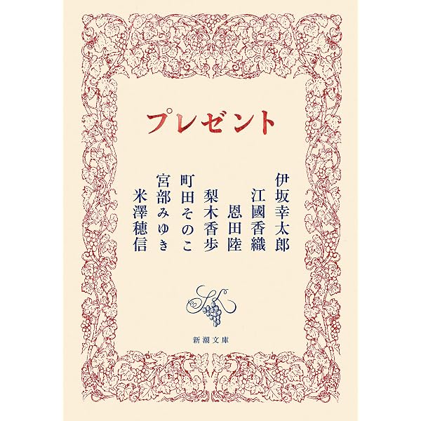 Amazon.co.jp: 新潮文庫の100冊 2024 電子書籍: 新潮文庫編集部