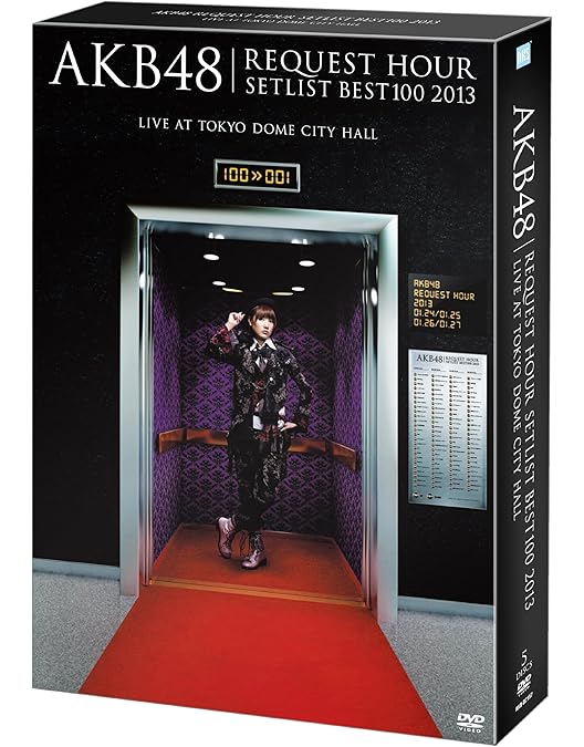 Amazon.co.jp: AKB48 リクエストアワーセットリストベスト100 2012