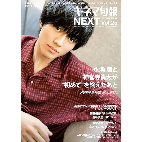 J Movie Magazine Vol.77【表紙:永瀬 廉 『真夜中乙女戦争
