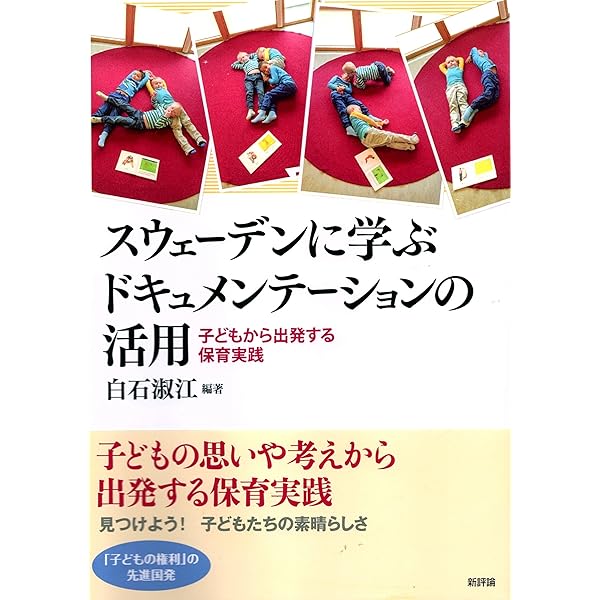 Amazon.co.jp: 幼児から民主主義: スウェーデンの保育実践に学ぶ