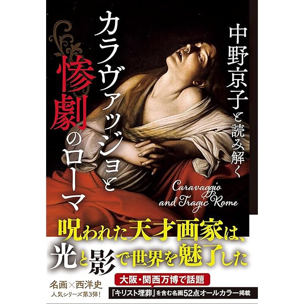 カラヴァッジョ原寸美術館 100% CARAVAGGIO! (100% ART MUSEUM) | 宮下