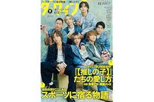ダ・ヴィンチ　2024年9月号 [雑誌]