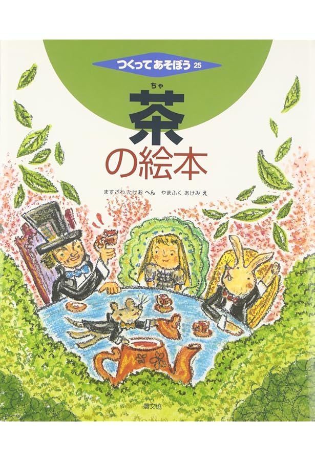 チャの絵本 (そだててあそぼう) | ふちのうえ ひろこ, いいの かずよし