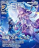 週刊ファミ通 2025年5月8・15日合併号 No.1896