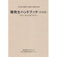 販売士ハンドブック、検定2級問題集 91R7eEwCcxL.jpg