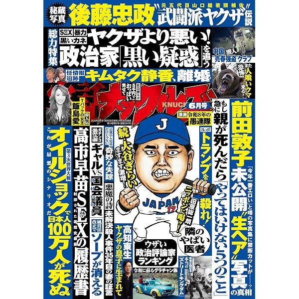 裏ネタJACK 2026年8月号 | ダイアプレス |本 | 通販 | Amazon