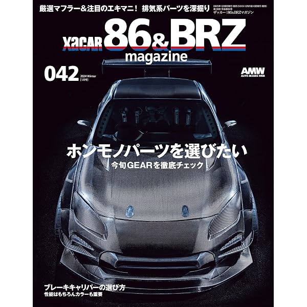 XACAR 86&BRZ magazine (ザッカーハチロクアンドビーアールゼット