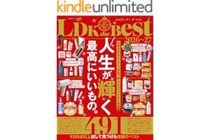 晋遊舎ムック　LDK the Best 2026～27