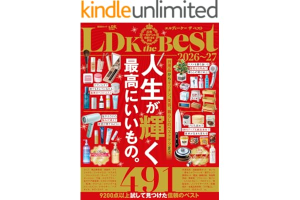 晋遊舎ムック　LDK the Best 2026～27