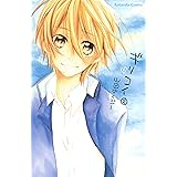 ギリコイ（２） (なかよしコミックス)