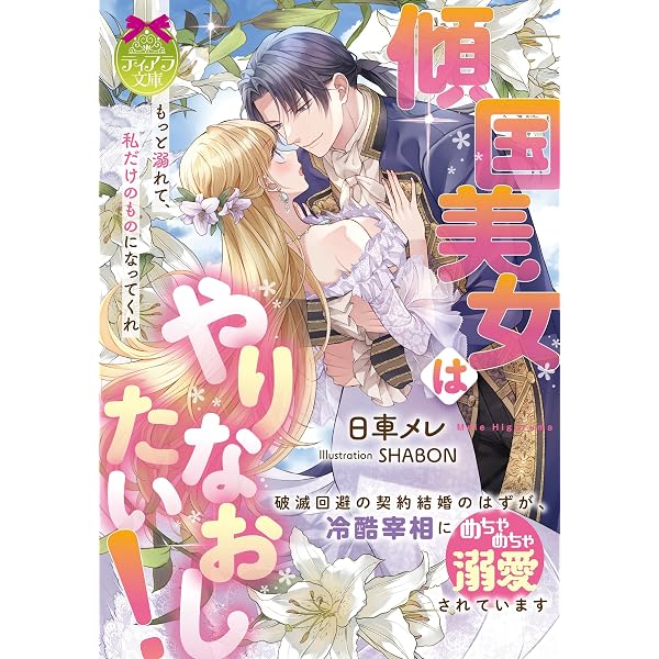 ループして闇墜ち騎士団長を救ったら、執着溺愛が止まりません