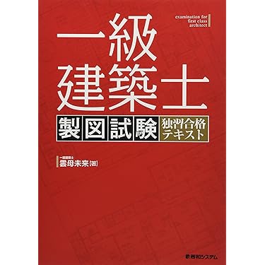 Amazon.co.jp ほしい物ランキング: 建築士の資格・検定 で