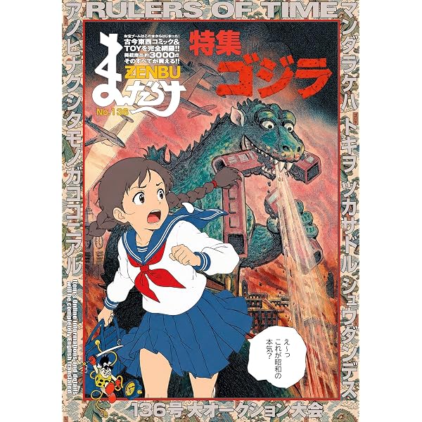 Amazon.co.jp: まんだらけZENBU (No.128) : 本