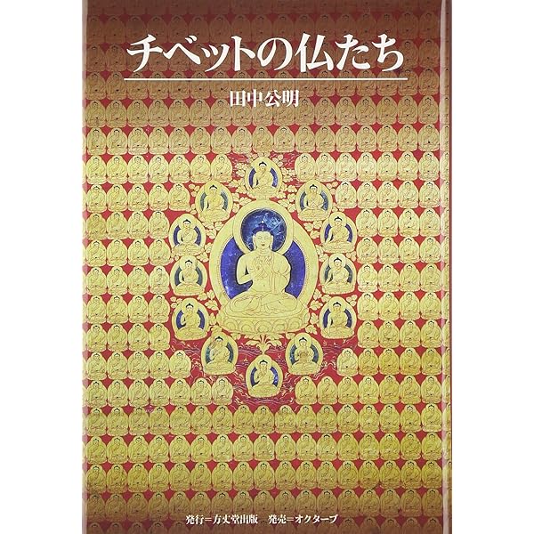 タンカの世界: チベット仏教美術入門 (MUSAEA JAPONICA 2