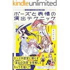 キャラクターイラストの引き出しを増やす ポーズと表情の演出テクニック ILLUSTRATION MASTER CLASS