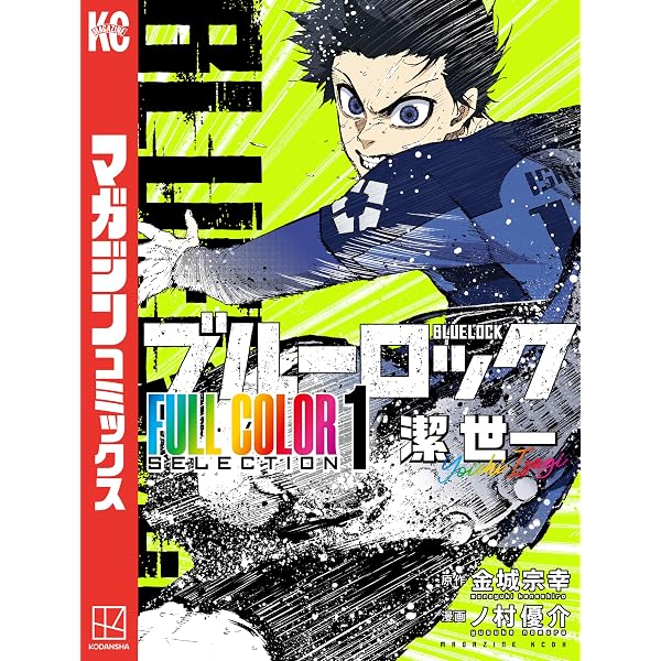 Amazon.co.jp: ブルーロック－EPISODE 凪－（8） (週刊少年