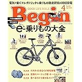 Begin (ビギン) 2022年 4月号 [雑誌]