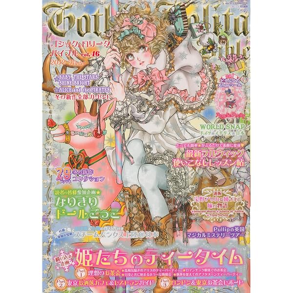 Amazon.co.jp: Gothic&Lolita Bible vol.40 eBook : KERA特別編集