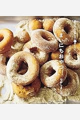 初めてでも失敗しない51のレシピ まいにちおやつ 単行本