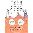 後悔ゼロで生きるために、いまのうちやっとくこと