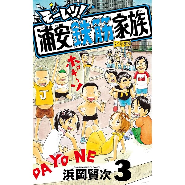 元祖!コボちゃん 1: 昭和57年4月~12月編 (まんがタイムマイパル