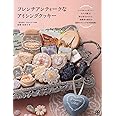 フレンチアンティークなアイシングクッキー
