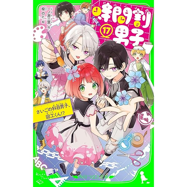 Amazon.co.jp: 時間割男子（16） つぎなるライバル、家庭科