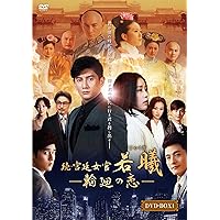続・宮廷女官 若曦(ジャクギ) ~輪廻の恋 第一部BOX [DVD]