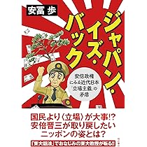 Amazon.co.jp: ジャパン・イズ・バック――安倍政権にみる近代日本