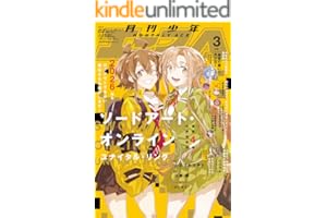 【電子版】少年エース　2026年3月号 [雑誌]