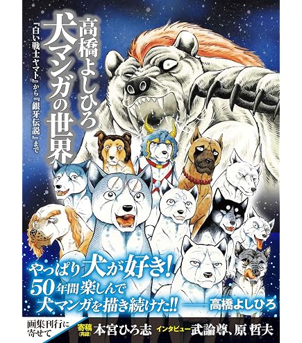 Amazon.co.jp: 銀牙 -流れ星 銀- フィギュアコレクション 完全版 6個