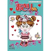 あさりちゃん DVD-BOX デジタルリマスター版 Part2【想い出のアニメライブラリー 第16集】