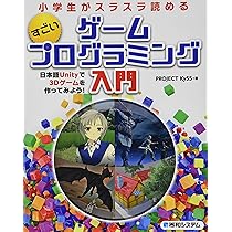 ゲームプログラミングの世界 Python×Pyxelで楽しく学ぶ ゲームプログラミング | 廣瀬豪 |本